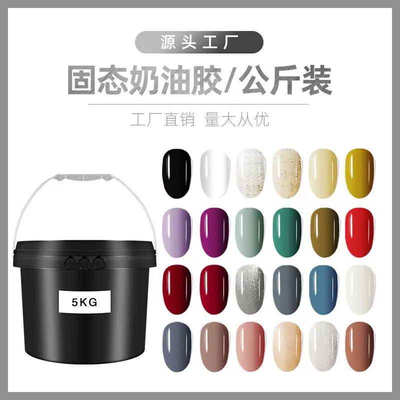 工厂批发固态奶油胶奶油膏固态不流动甲油胶公斤装