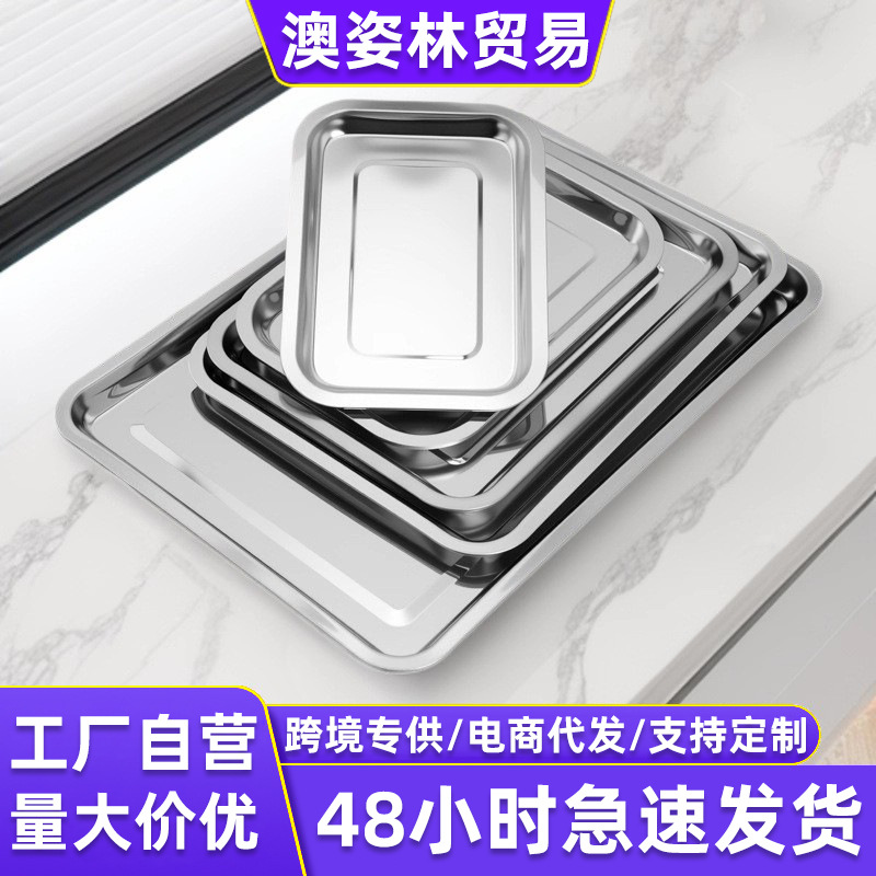 ✅跨境不锈钢方盘烧烤盘烤鱼盘食堂盘子托盘酒店蒸饭盘加厚餐盘