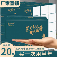 抽纸纸巾整箱家用实惠装加大厚纸抽餐巾纸卫生纸面巾纸20包整箱装