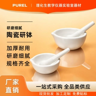 陶瓷研钵乳钵研药碗捣药罐研磨棒药臼杵研磨碗捣碎实验室仪器