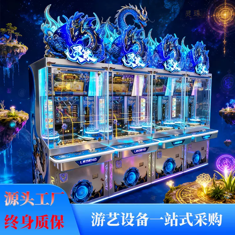 推币彩票机游艺设备电玩城整场规划源头工厂灵珠四人位游戏机