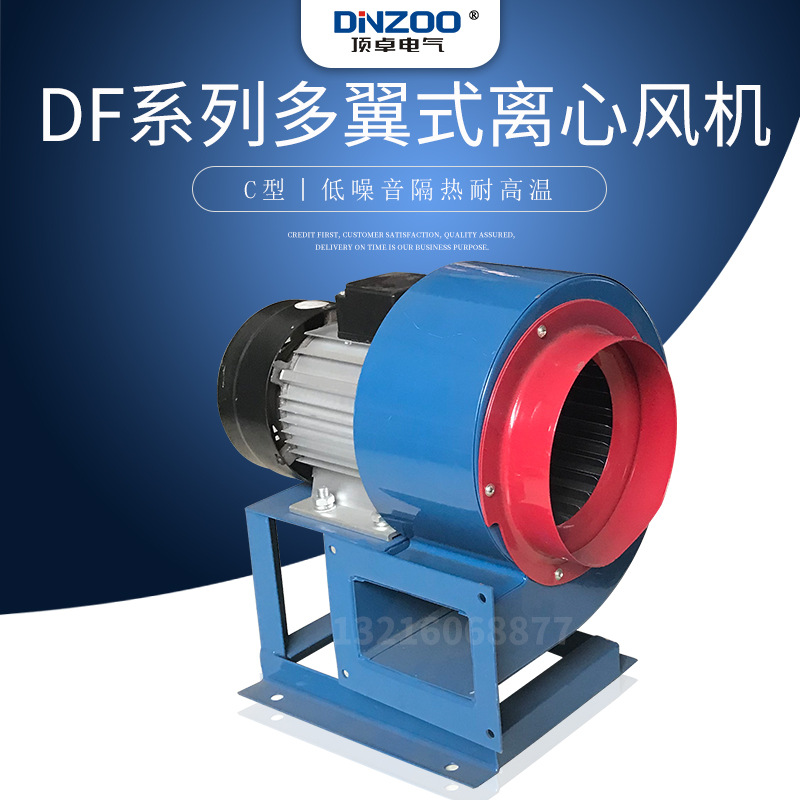 C型多翼式离心风机 DF-1/2/3/4/5低噪音工业排烟吸尘隔热鼓风机