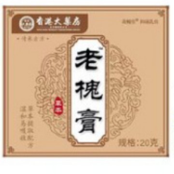香港薬局老槐軟膏手作り軟膏人気スポット高速配送サポートドロップシッピング卸売|undefined