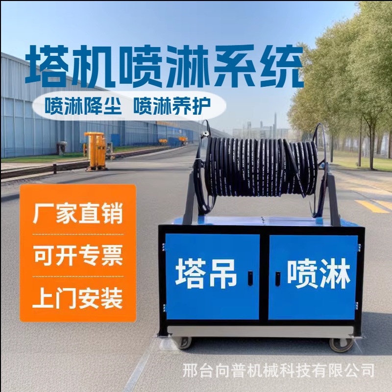 건설 현장 먼지 제거 맞춤형 타워크레인 스프레이 시스템, 먼지 및 습도 감소 스프레이 장비
