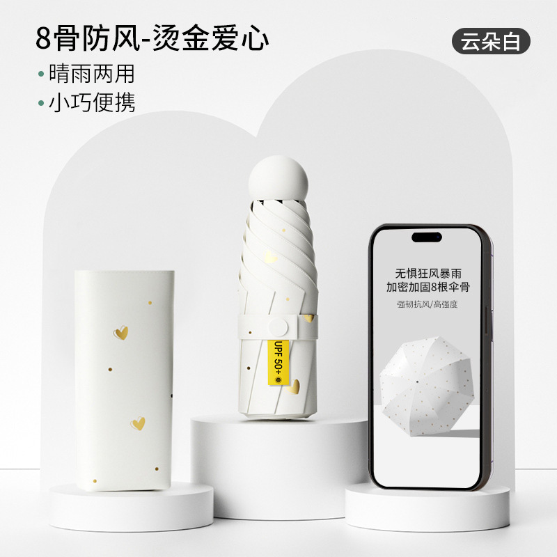 胶囊伞小巧便携晴雨两用遮阳伞女学生防晒防紫外线五折黑胶太阳伞|undefined