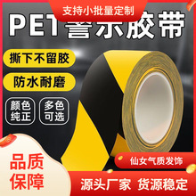 警示胶带pvc地板车间定位划线地标警戒标示33米黑黄不留胶水泥地