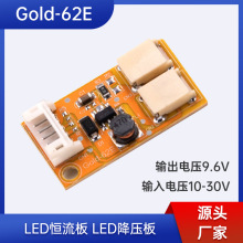 Gold-62E LED恒流板LED降压驱动电源板 9.6V输出
