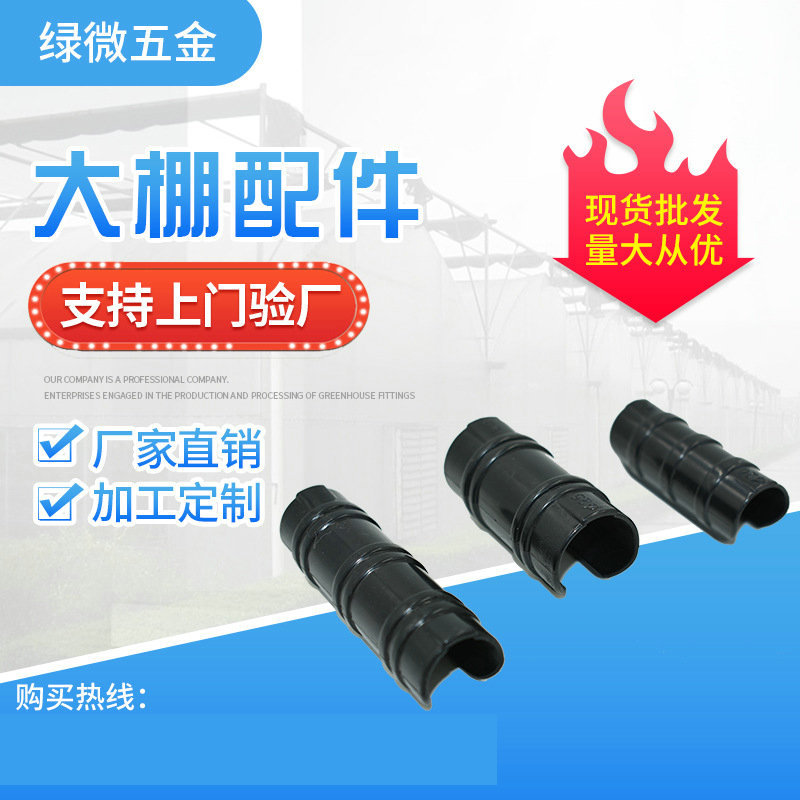 【绿微】现货批发温室大棚配件养殖大棚防风压膜卡固定黑色卡扣