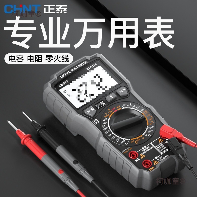 正泰万用表数字高精度防烧便携式智能全自动维修多功能电工麦太保