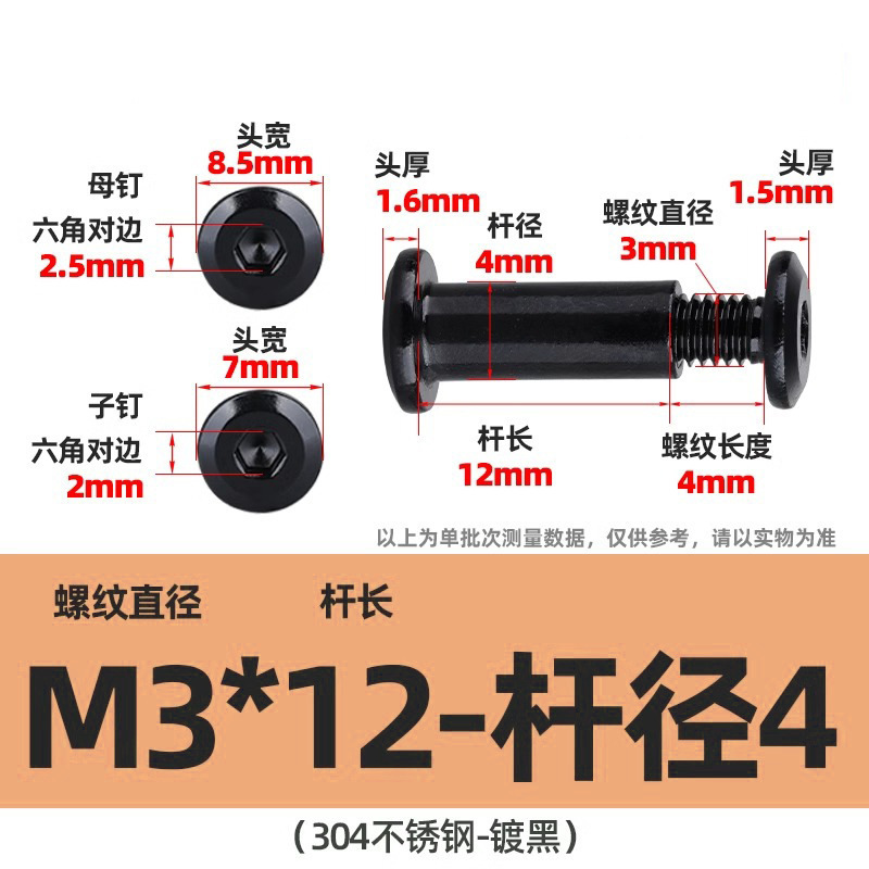 304不锈钢对锁子母螺丝电镀倒边内六角家具夹板螺钉螺母铆钉M3M4|undefined