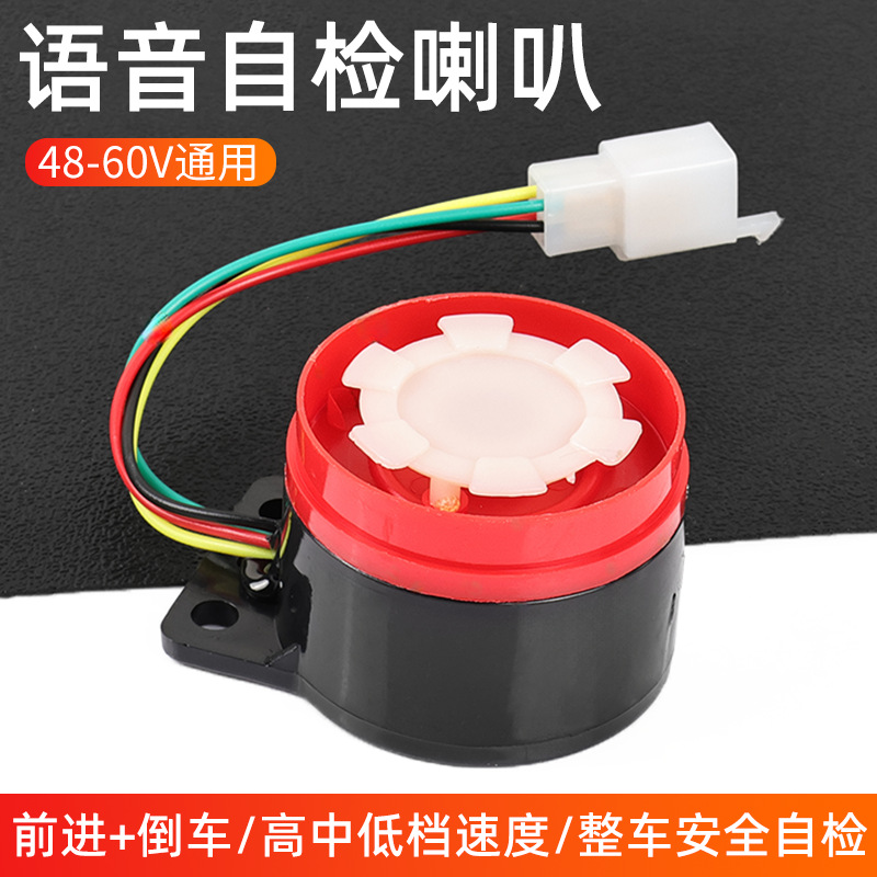 Altavoz de autocomprobación del controlador de triciclo eléctrico al por mayor Altavoz de voz de 4 líneas 48v60V Altavoz de aviso de marcha atrás