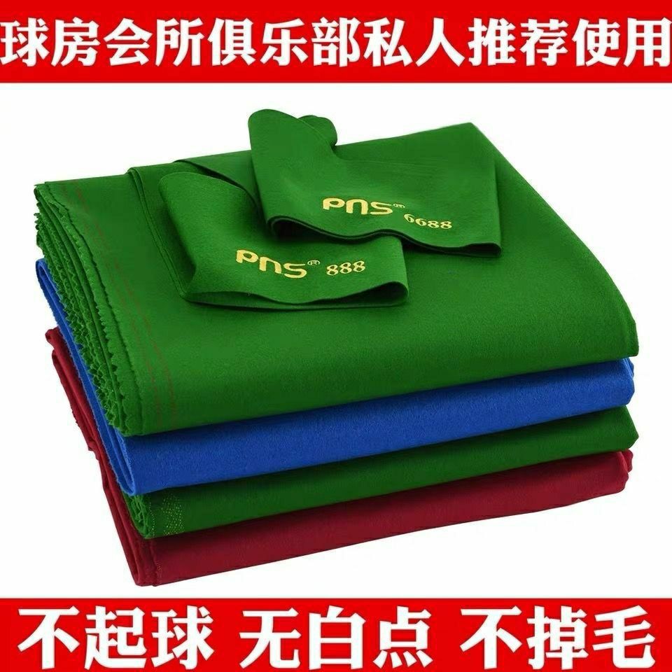 台球桌桌布台泥倒顺毛台布单双面绒快速澳毛6811台尼台球布用品