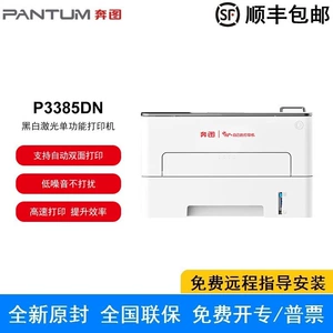 Bentu P3385DN A4 Черно -белый лазерный однофункциональный принтер с двойной системой печати/Автоматический двойной принтер