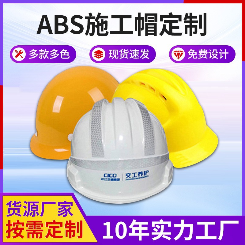 璟胜安全帽ABS玻璃钢工地透气头盔工程施工国标加厚电工可印字