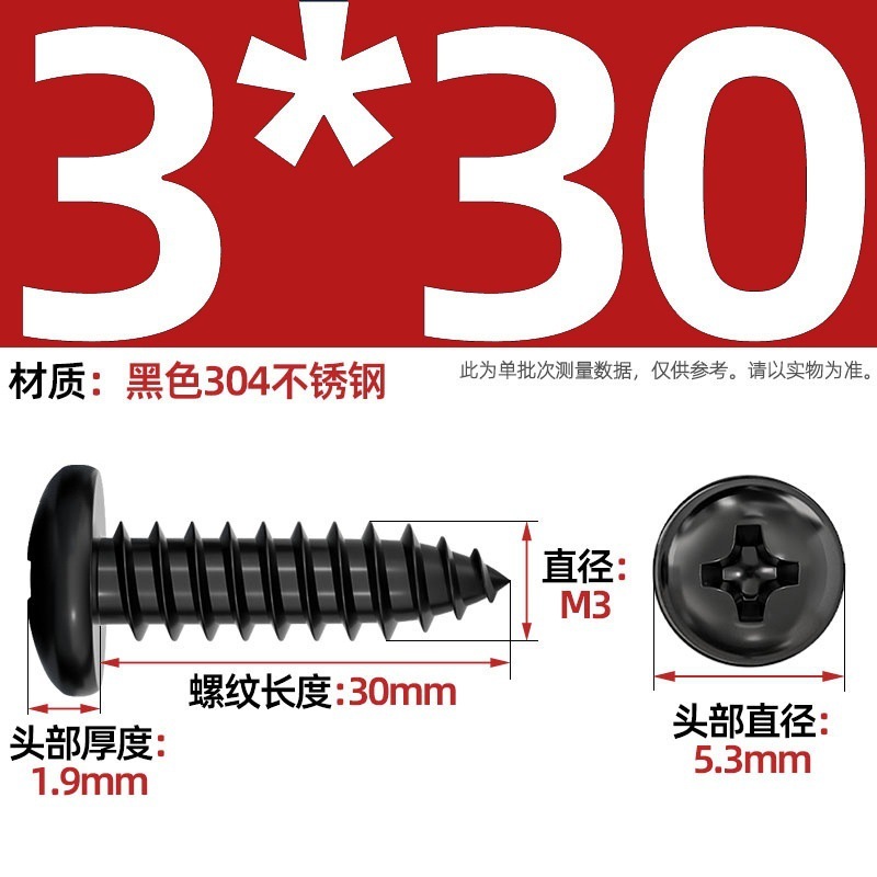 国标黑色304不锈钢十字圆头自攻螺丝钉盘头镀黑锌发黑MM2M3M4M5M6|undefined