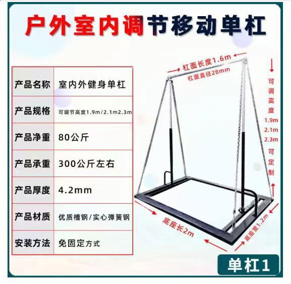 실외용 이동식 가로바 80kg 1.9- 2.3m