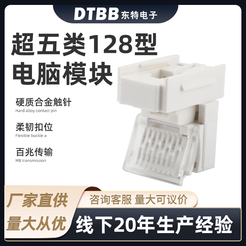 Category 5E Network Module 128 Anti-Interference Unshielded Rj45 Connector Gigabit Information Panel Category 5E Network Module 128 Anti-Interference Unshielded Rj45 Connector Gigabit Information Panel
