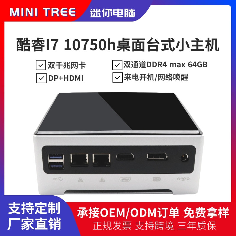 十代i7 10750H迷你mini小主机htpc办公游戏i5微型台式电脑mini pc