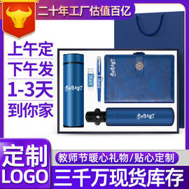 严选企业商务礼品保温杯雨伞套装礼盒公司开业活动伴手礼logo磁吸