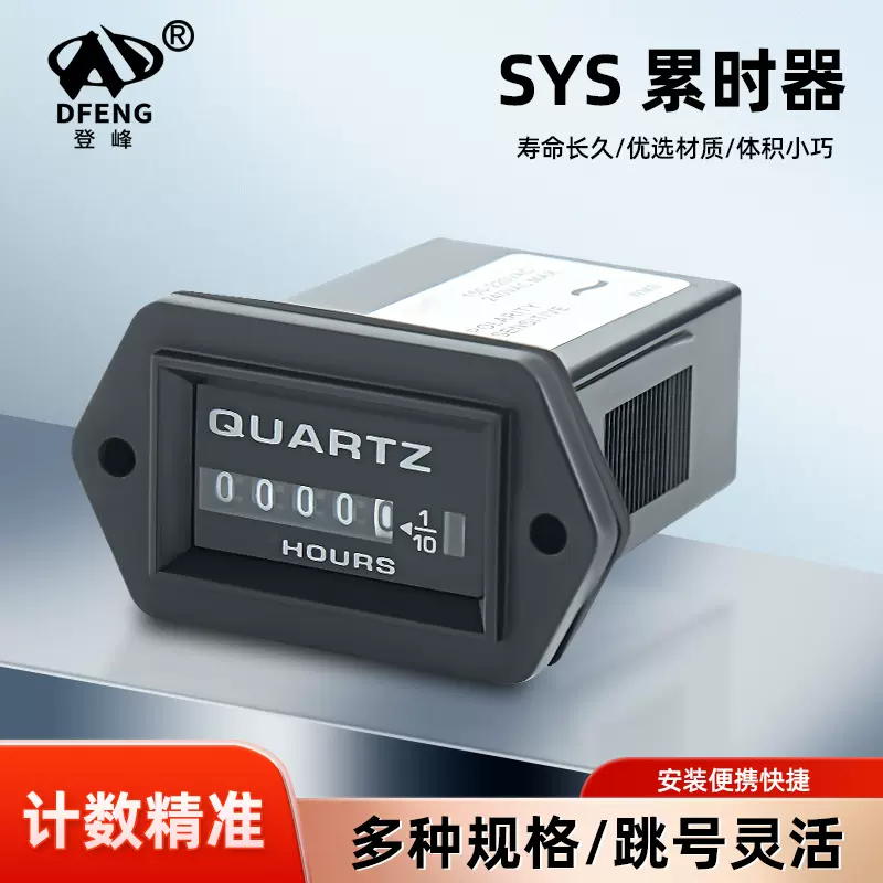 源头厂家供应工业计时器机械计时表技术精准一键清零SYS累时器