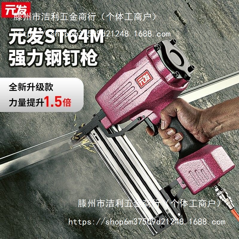 元发气钉枪ST64M长嘴钢钉枪 木工排钉枪装修边龙骨吊顶射钉枪