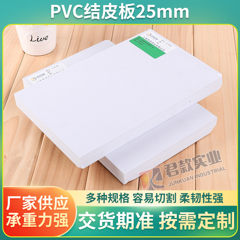 厂家直销25mmPVC结皮板白色橱柜卫浴板雪弗板 PVC发泡板可定 制