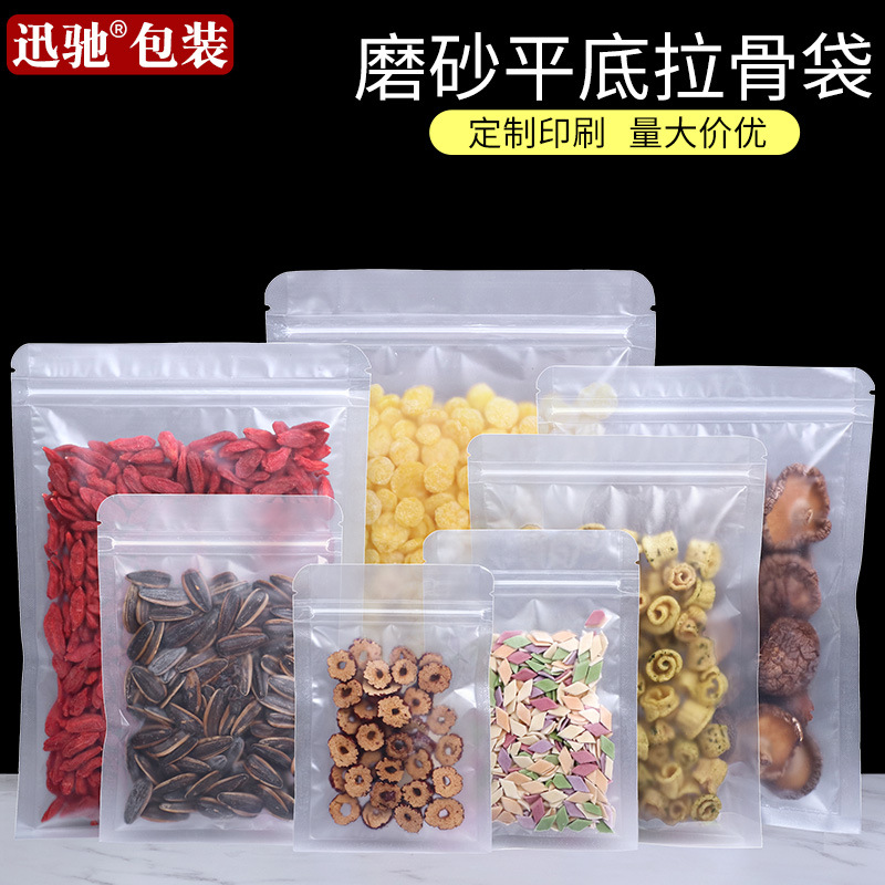 磨砂平底袋花茶小吃现货密封袋平口袋塑料食品包装袋透明哑光迅驰