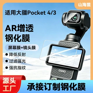 适用新款大疆DJI Pocket 4 AR增透钢化膜 Pocket 3 AR增透保护膜