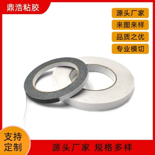 销售慈溪余姚各种工业用 办公用的双面胶带加工