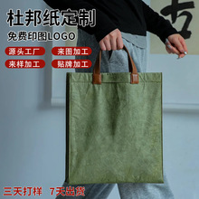 防水杜邦纸定制牛皮手提袋印logo商务宣传环保礼品加急帆布袋定制