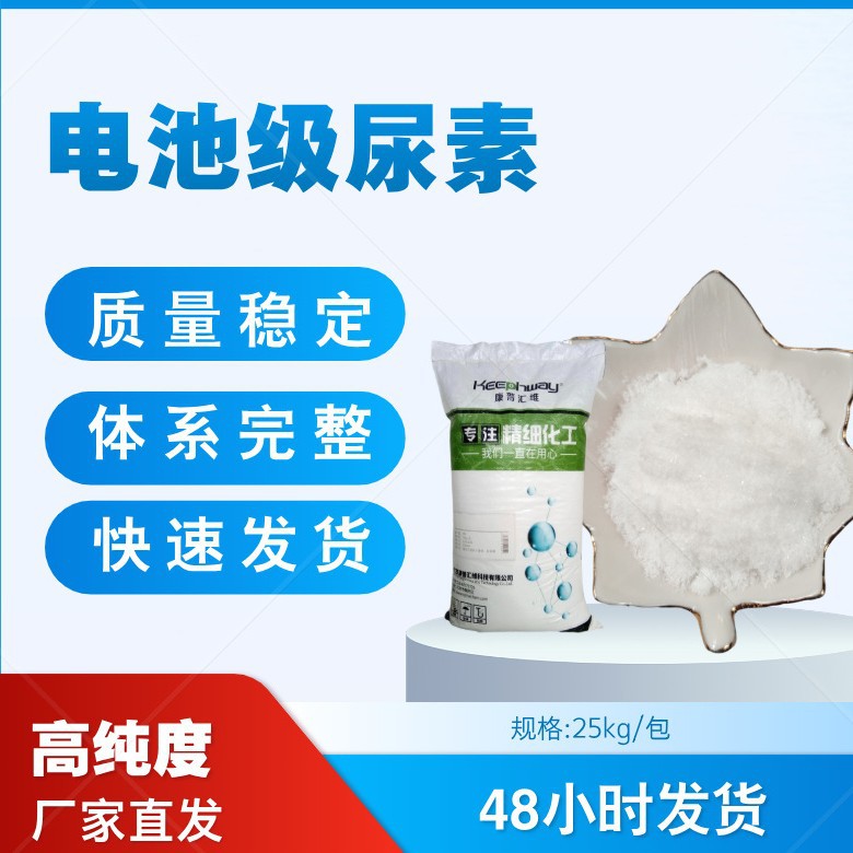 AR分析纯尿素  电池材料、锂电池用尿素 57-13-6 厂家现货供应