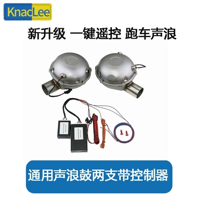 Sports Car Sound, Controllable – Exhaust pipe