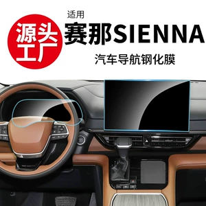 Suitable for Toyota Sienna Tempered Film, Sienna Car Navigation Screen Protector, Sienna Central Control Protection Film, Sienna Modification