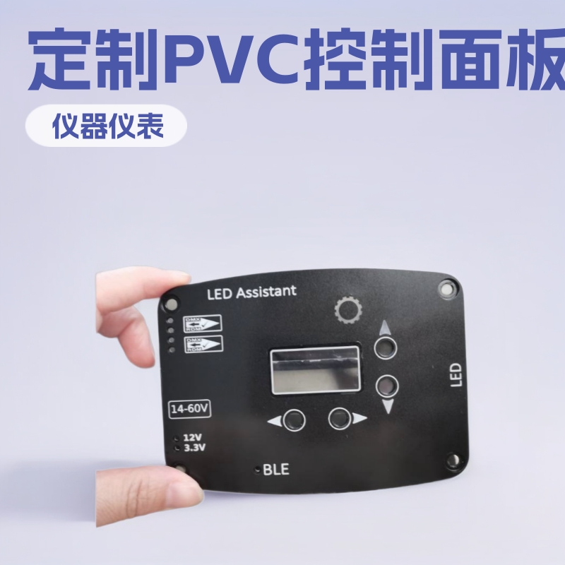 PVC控制面板丝印亚克力视窗面板面贴电器仪器按键贴PC亚克力面板