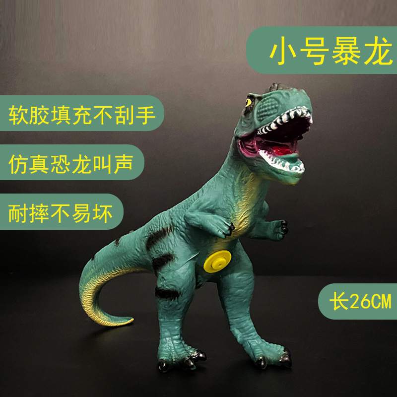 发声软胶恐龙玩具 地摊货源小号搪胶仿真恐龙模型 霸王龙儿童玩具|ru