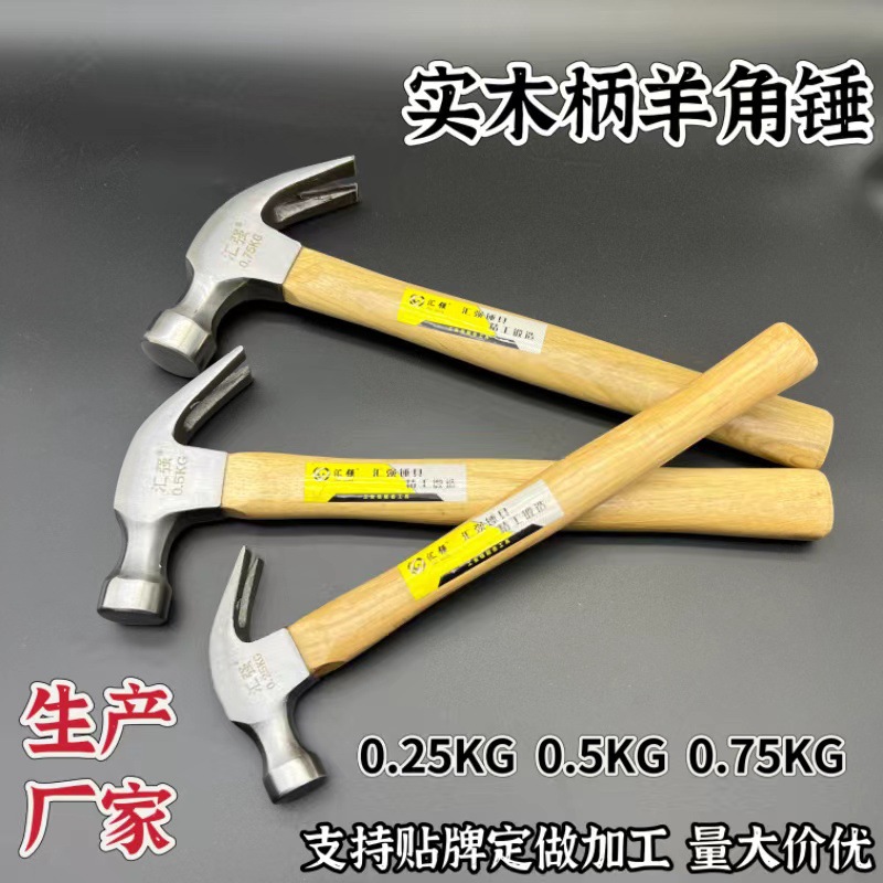 自产自销木柄羊角锤锻钢大榔头木工家用装饰木质手柄实木碳钢锤头