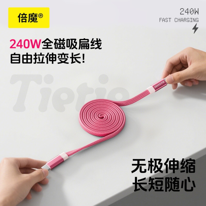【外贸爆款】倍魔240w磁吸收纳扁数据线适用苹果数据线5A超级快充|undefined