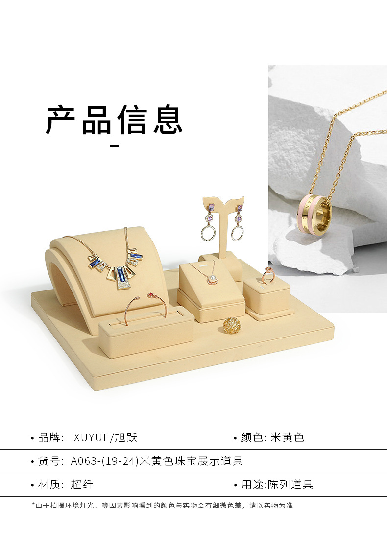 A063-(19-24)米黄色珠宝展示道具(旭跃)详情页_0