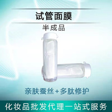 美容院爆款面膜多肽蚕丝试管面膜补水保湿免费拿样半成品包装