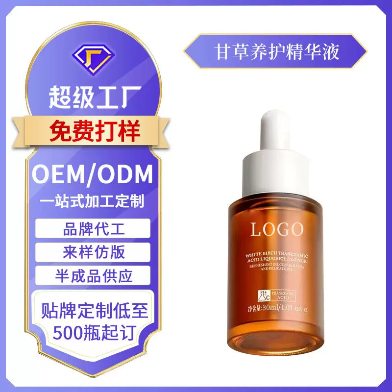 定制甘草养护精华液OEM滋润修护屏障敏感肌泛红精华液贴牌代加工
