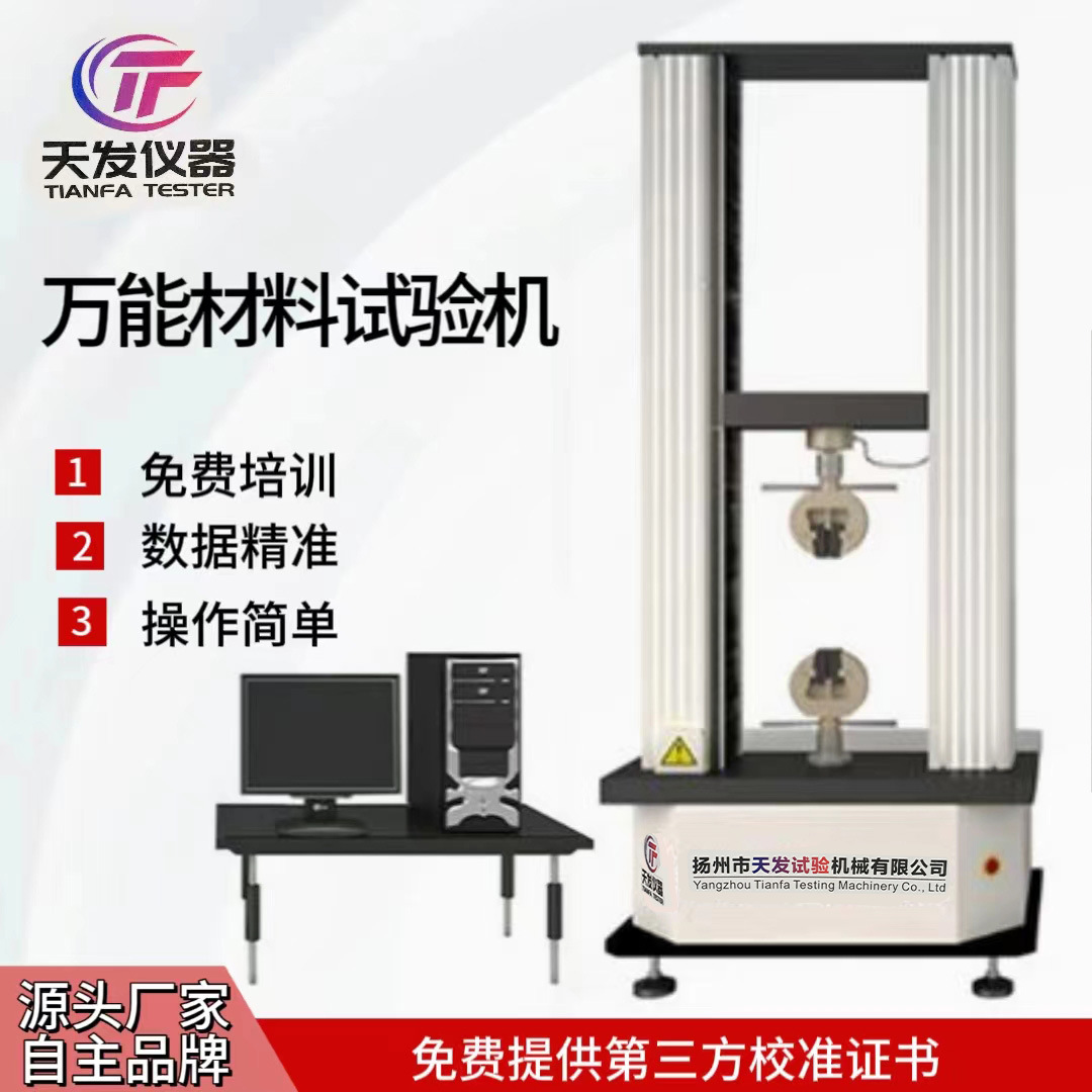 供应10kN 20kN 50kN钢丝拉力试验机 铜杆拉力机 铝材拉力测试仪