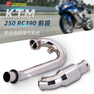 Applicable to Duke250/390 RC390 modified exhaust pipe stainless steel front section instead of catalyst middle section