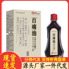 メーカー卸売 Anxingtang 百痛オイルドロップシッピング