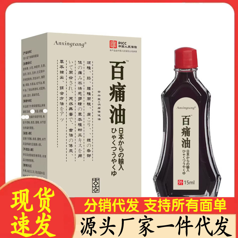 メーカー卸売 Anxingtang 百痛オイルドロップシッピング|undefined