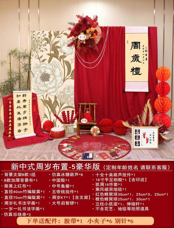 一周岁生日新中式抓周礼男女宝宝生日布置装饰KT板定 制背景墙装|undefined