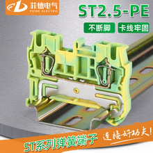 纯铜ST2.5PE导轨式弹簧端子排 ST-2.5黄绿接地端子 2.5平方