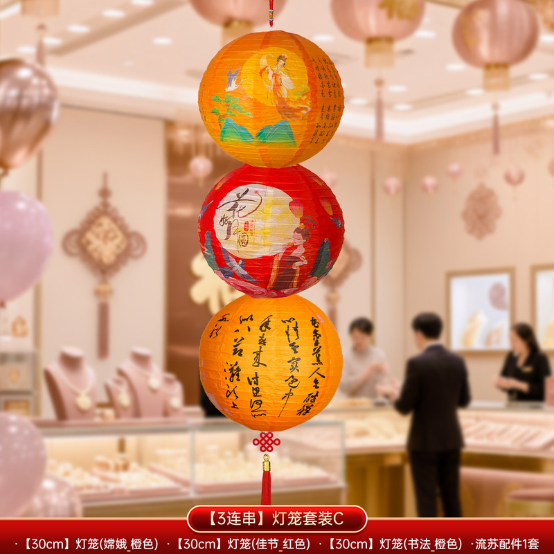 中秋节纸灯笼挂件装饰2025新款商场门店户外福字挂饰场景氛围布置|undefined