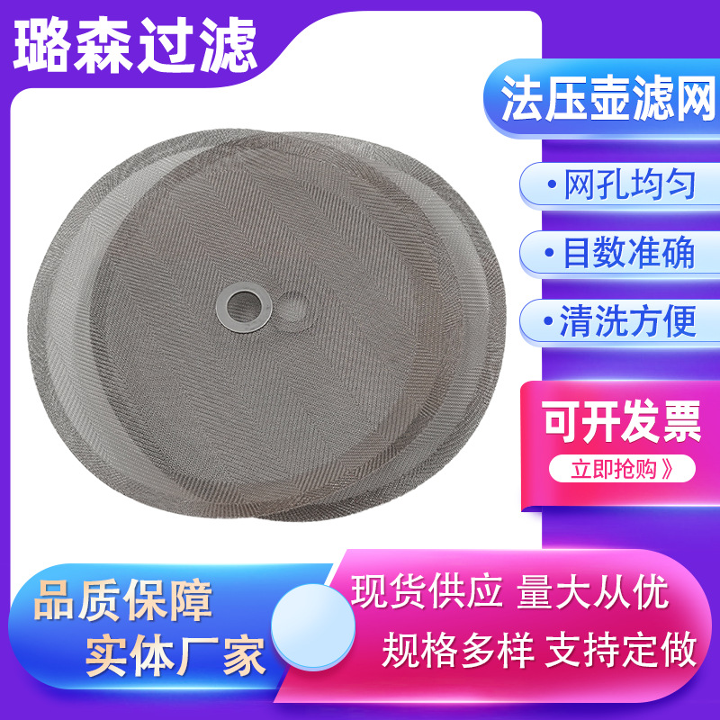 法压壶滤网咖啡机咖啡壶过滤网片不锈钢法式滤压壶滤网人字纹网