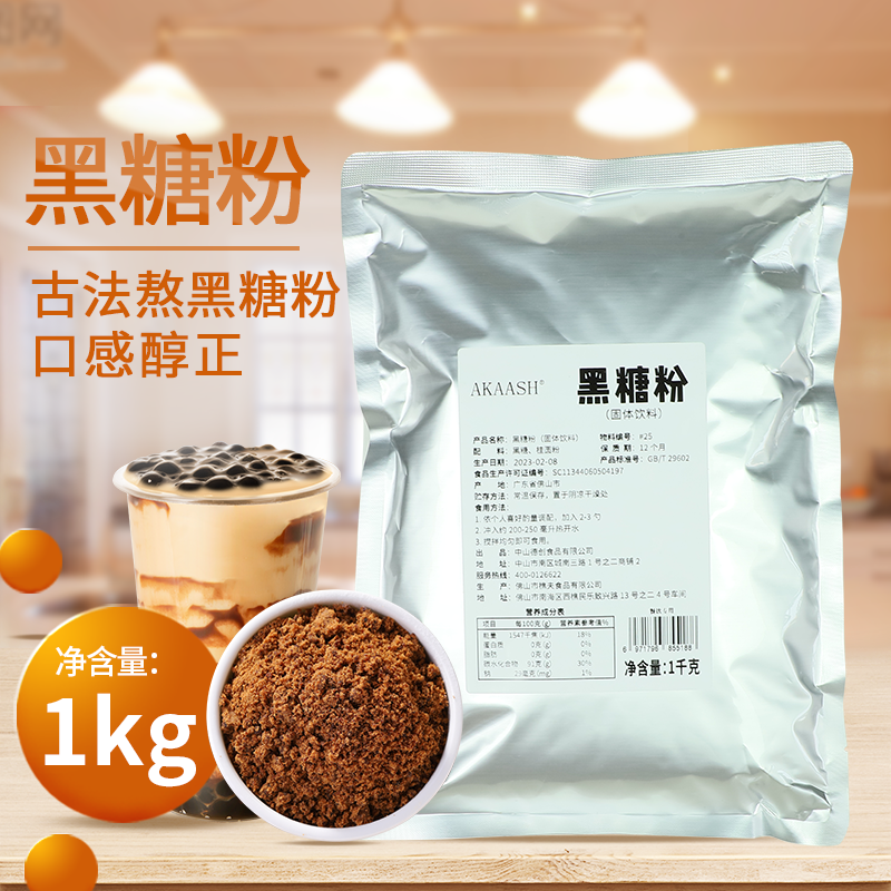 德创特选黑糖1kg黑砂糖红糖粉 脏脏茶黑糖珍珠奶茶台湾黑糖风味粉