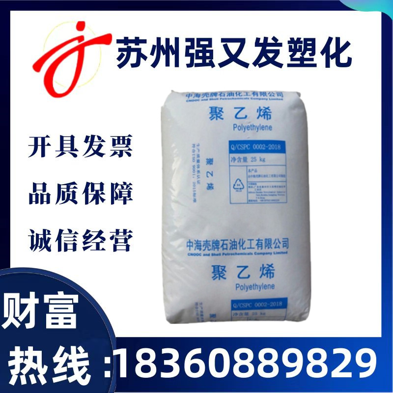 HDPE 惠州中海壳牌5621D薄膜刚硬坚韧吹塑管材抗化学腐蚀原料现货